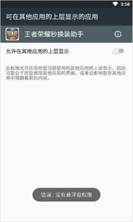 王 者 荣 耀 一 键 换 衣 助 手截图
