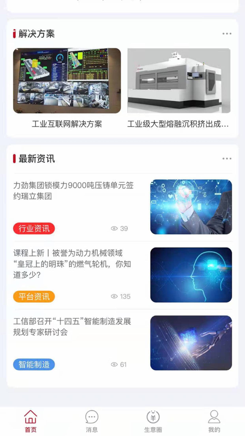 铸造云截图