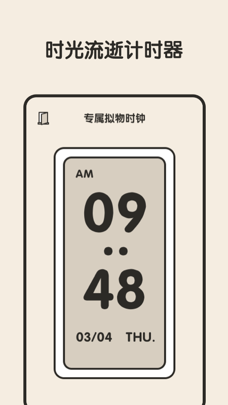 专注闹钟截图