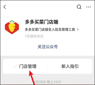 多多买菜门店端app截图
