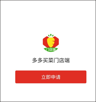 多多买菜门店端app截图