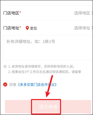 多多买菜门店端app截图