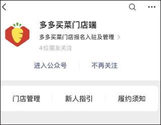 多多买菜门店端app截图