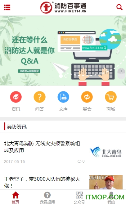 消防百事通截图