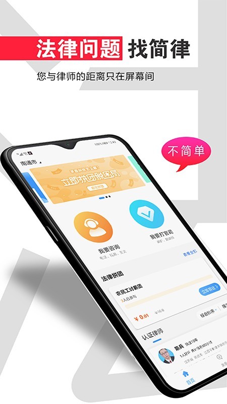 共享律所—客户端截图