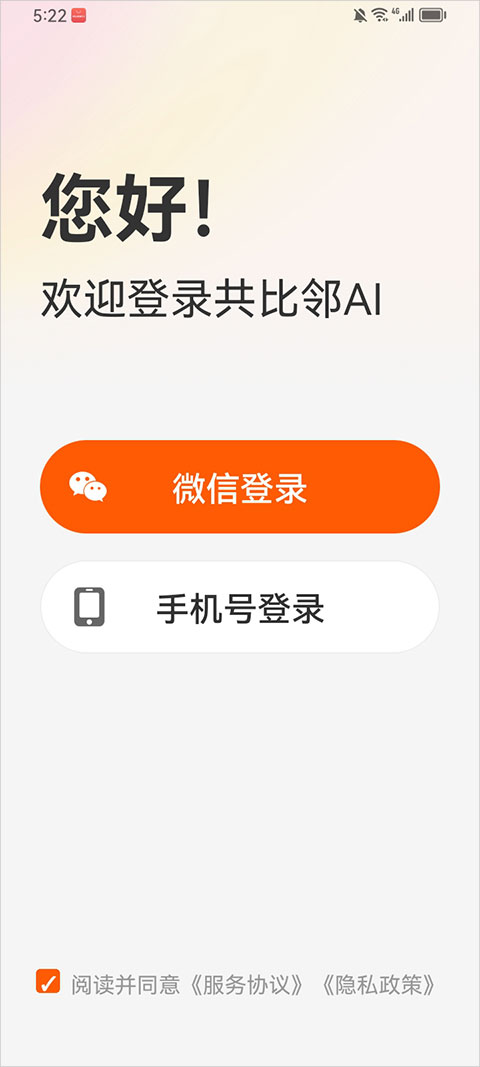 共比邻AI app截图