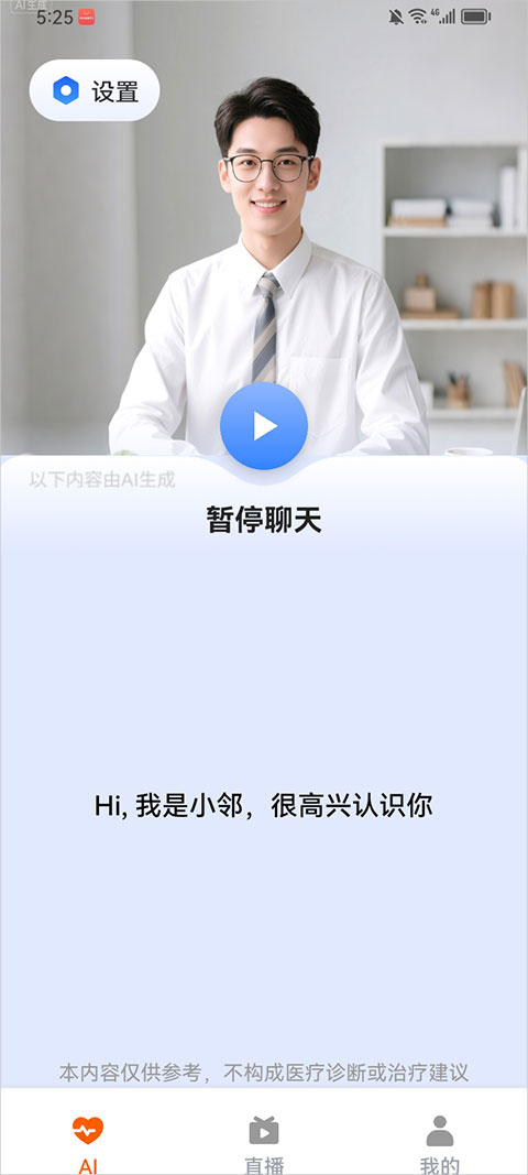 共比邻AI app截图