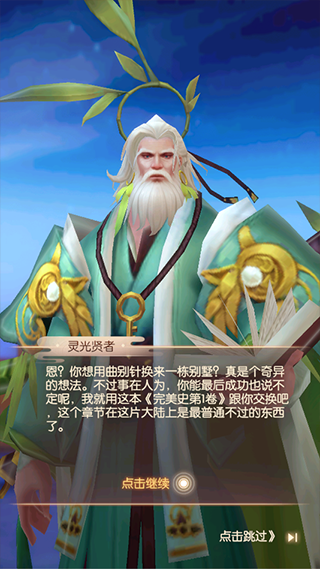 完美世界诸神之战腾讯版截图