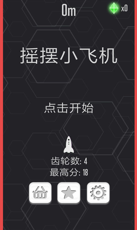 摇摆小飞机截图
