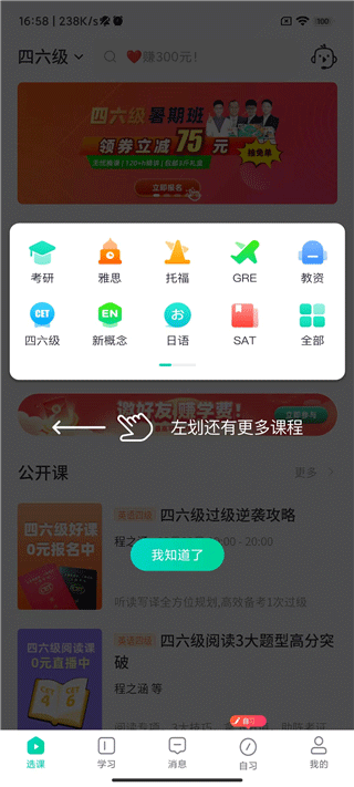 新东方出国考试app截图