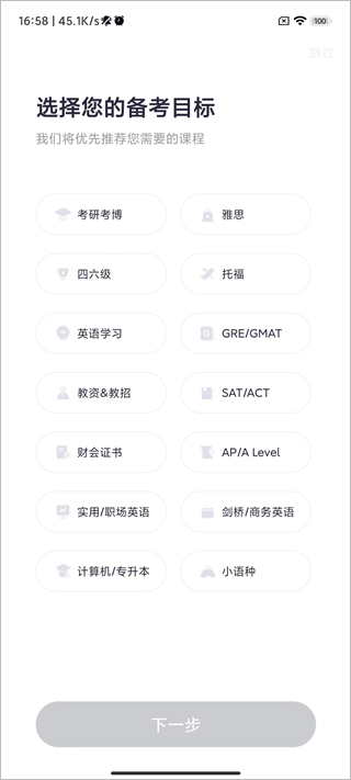新东方出国考试app截图