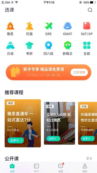 新东方出国考试app截图