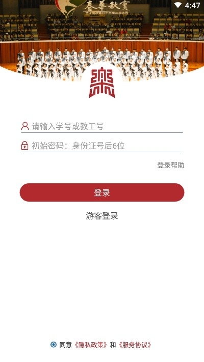 移动校园截图
