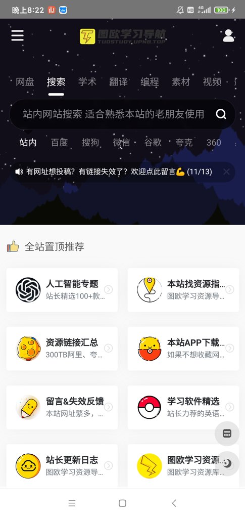 学习船仓截图