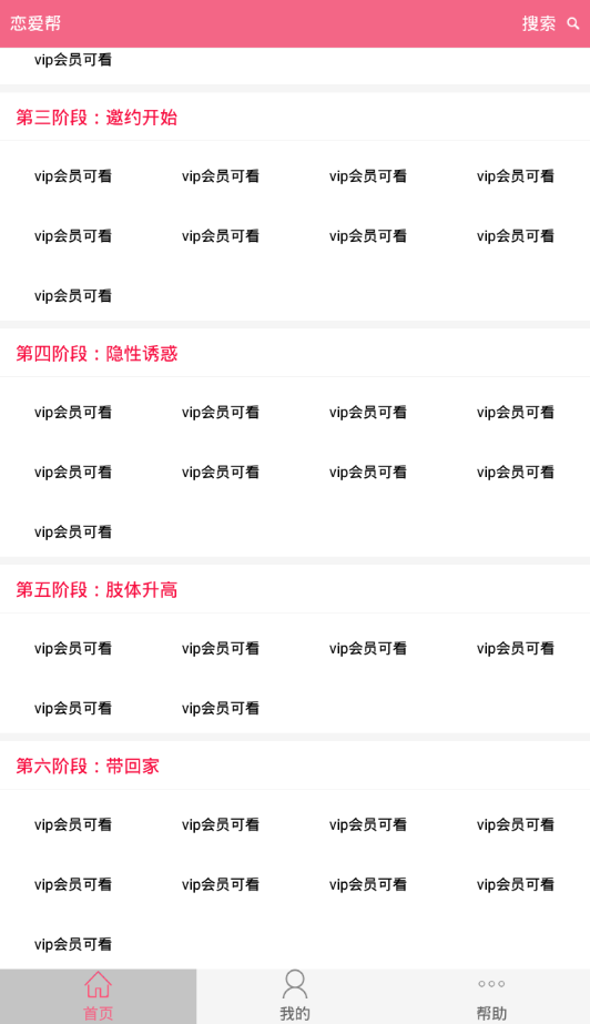 恋爱帮截图