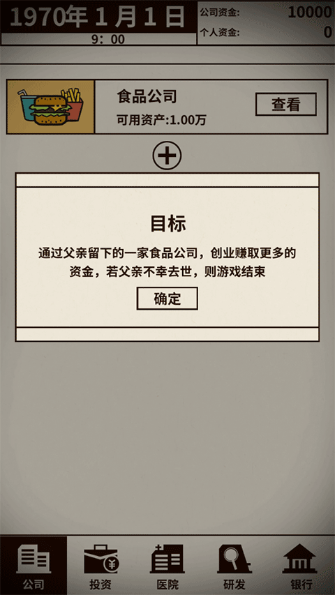 游戏大亨截图