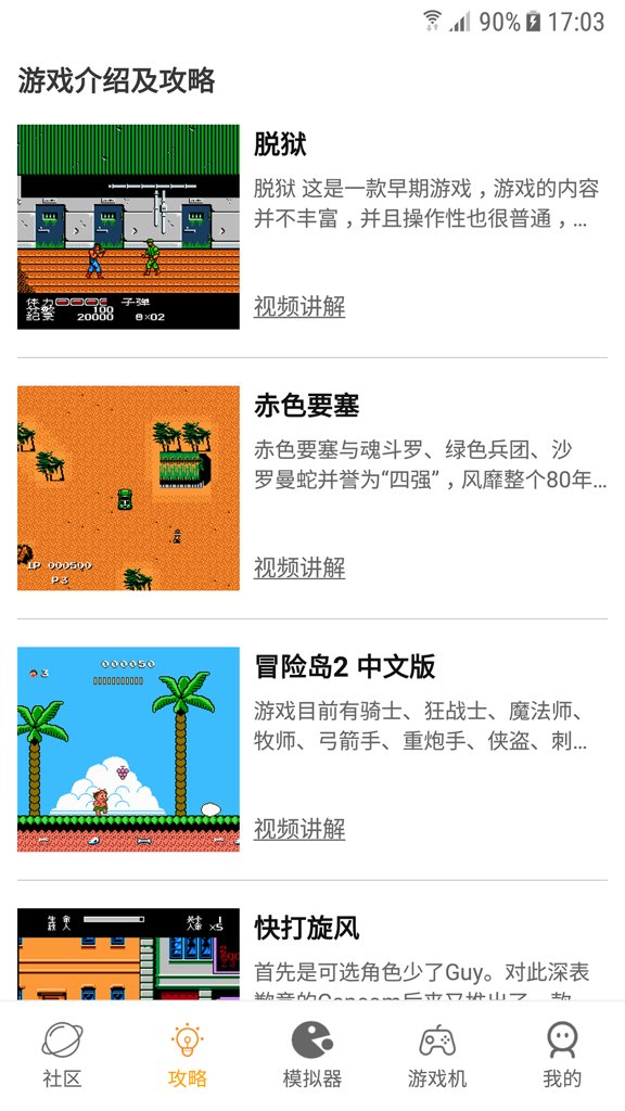 海星模拟器截图