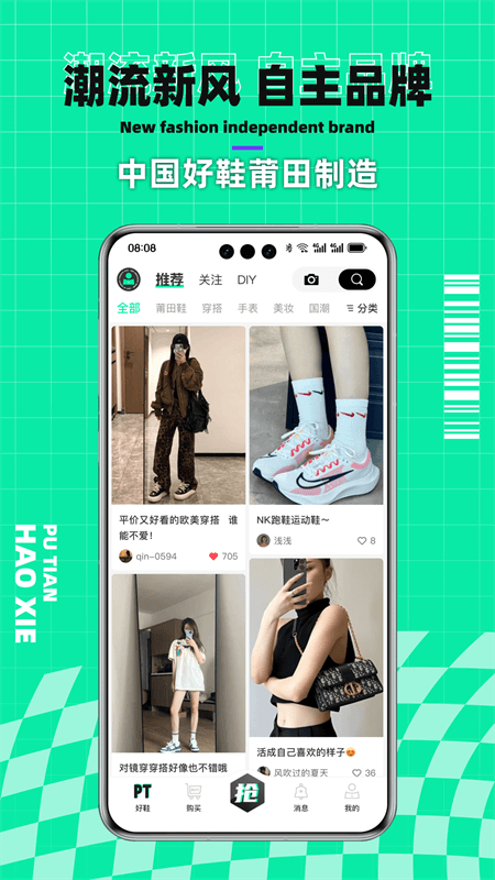 莆田好鞋app截图0