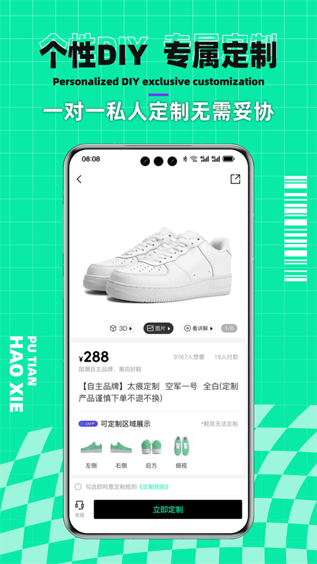 莆田好鞋app截图1