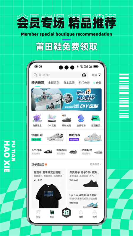 莆田好鞋app截图2