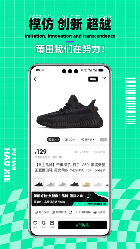 莆田好鞋app截图3