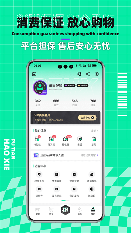 莆田好鞋app截图4