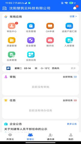 慧筑云截图0