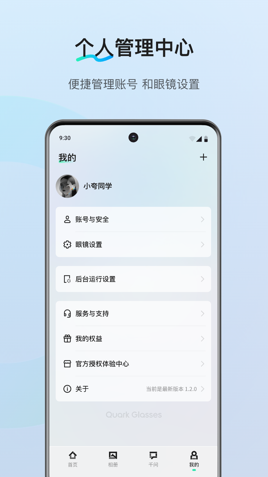 夸克AI眼镜截图1