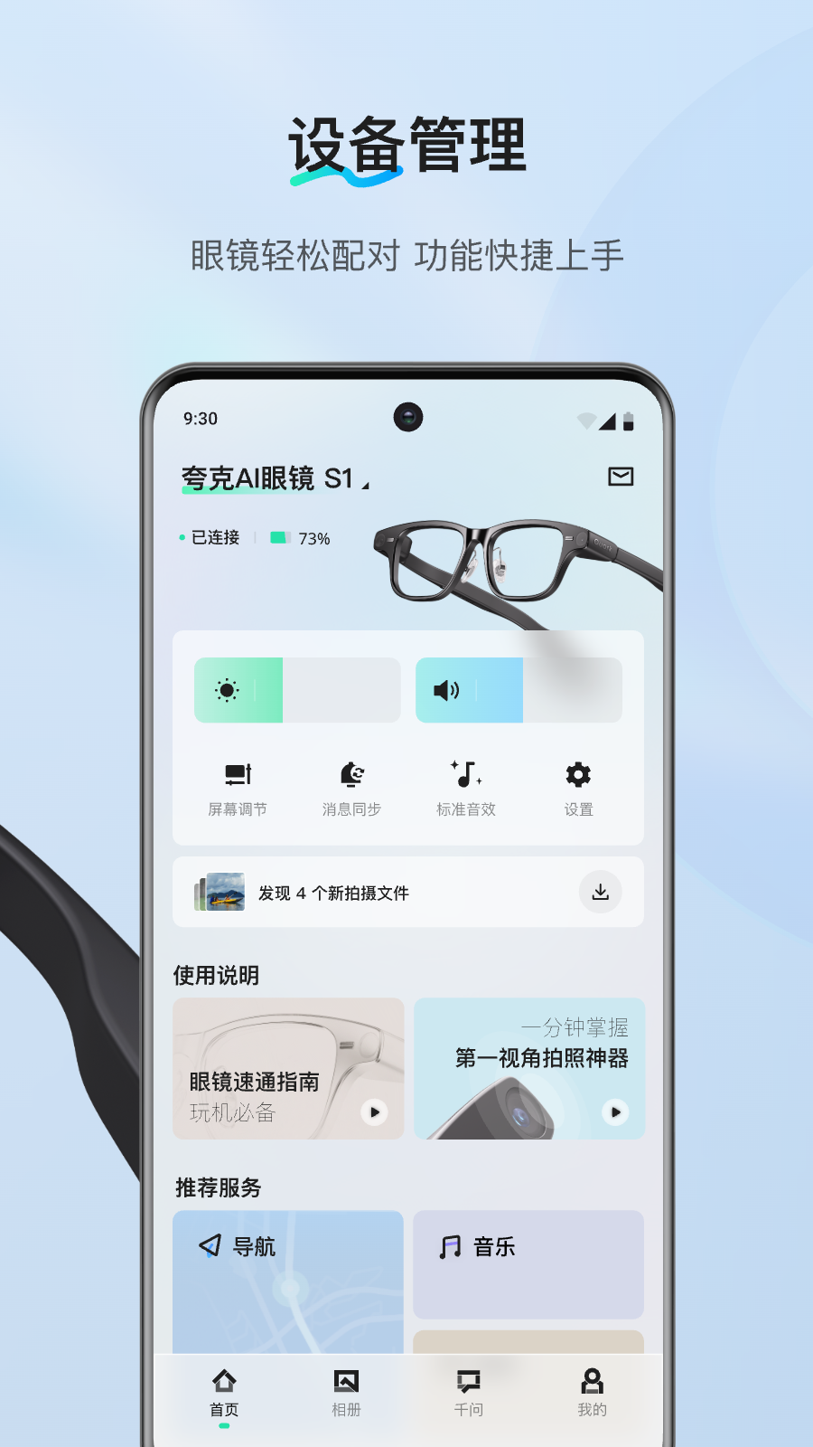夸克AI眼镜截图2