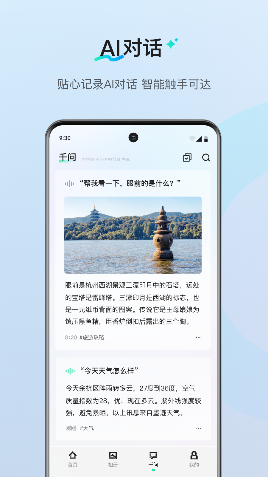 夸克AI眼镜截图3