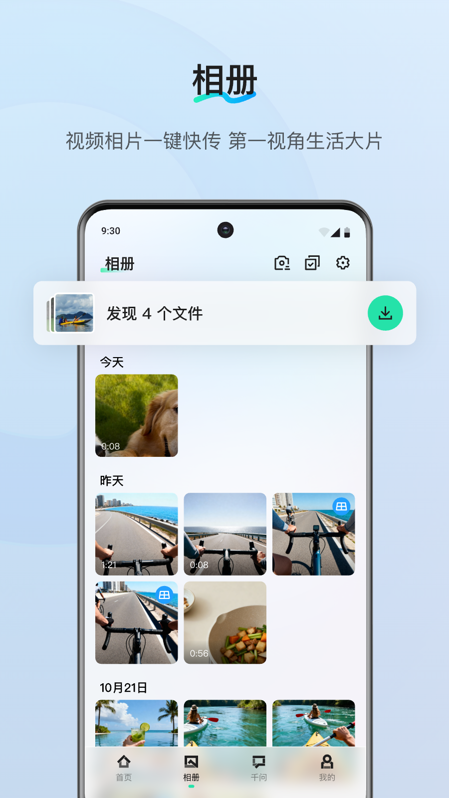 夸克AI眼镜截图4