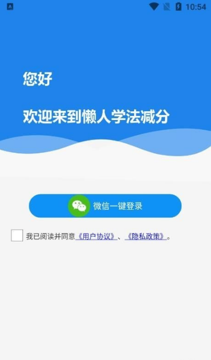 懒人学法减分截图