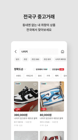 번개장터截图
