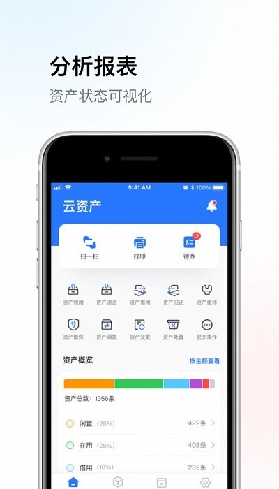 精臣云资产截图0