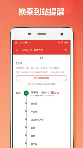 北京地铁截图
