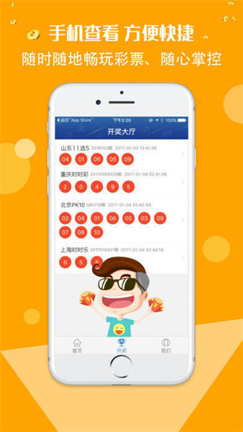 app彩票可打角分的截图0