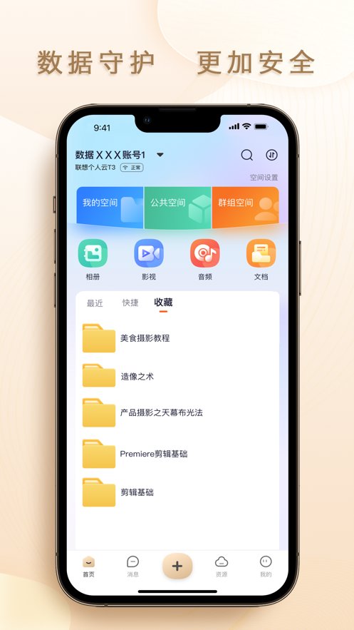 联想个人云截图0