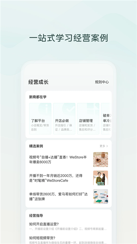 微信小店助手截图0