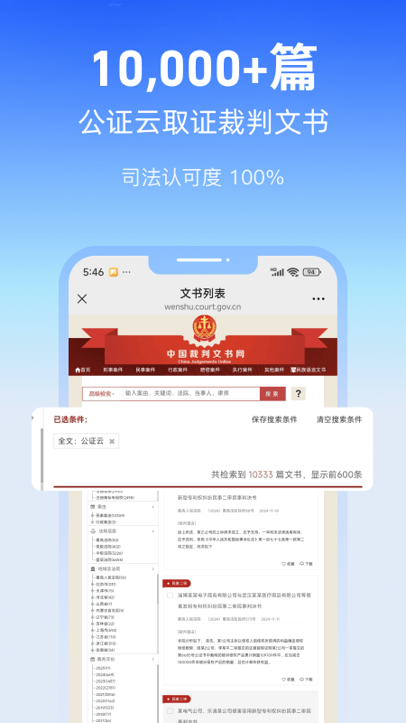 公证云app截图