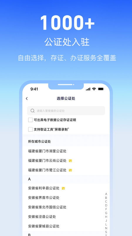 公证云app截图