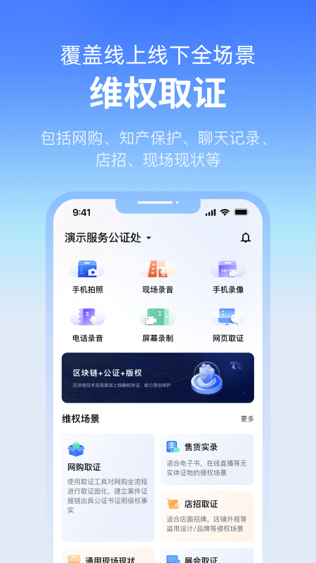 公证云app截图