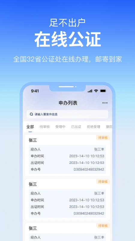 公证云app截图