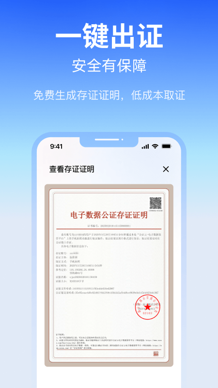 公证云app截图