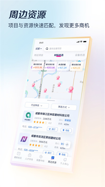 基建通手机最新版截图