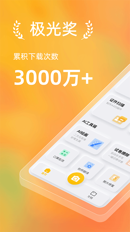 布丁扫描手机版截图