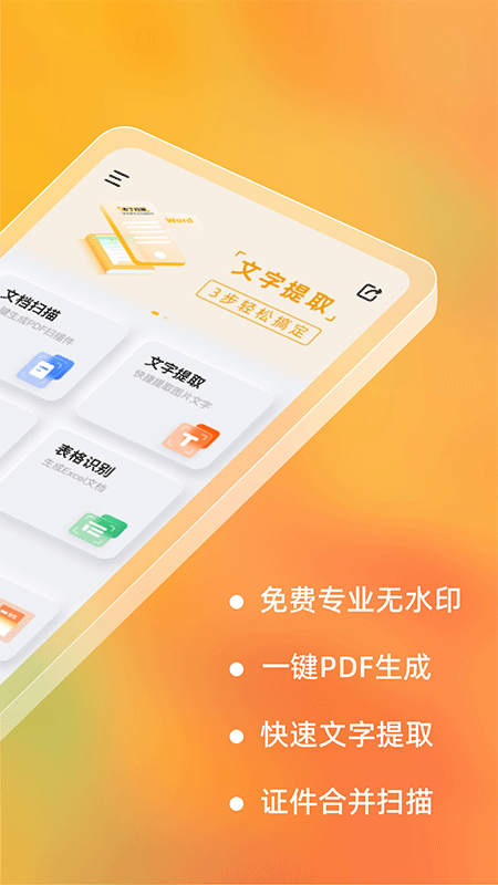 布丁扫描手机版截图