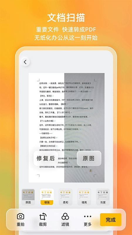 布丁扫描手机版截图