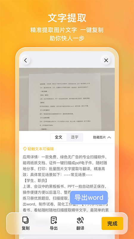布丁扫描手机版截图