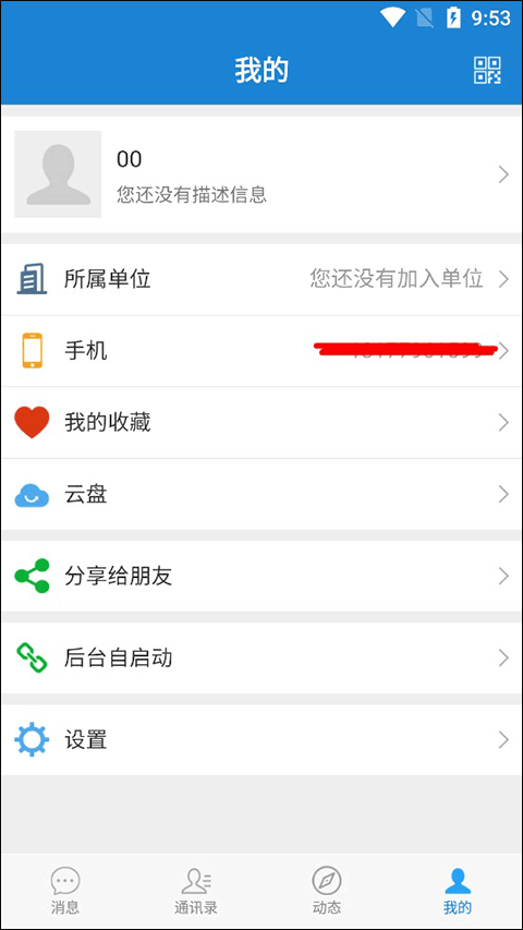 单兵一键通app截图