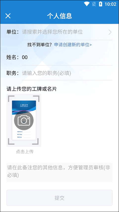 单兵一键通app截图